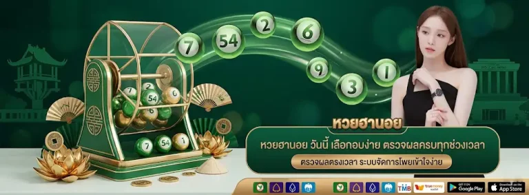 หวยลาวพัฒนา เว็บ