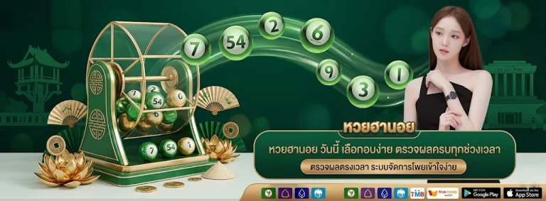 หวยลาวพัฒนา เว็บ